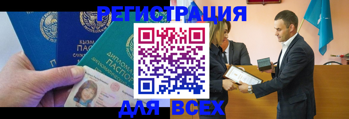 временная регистрация 2025 в Кусе
