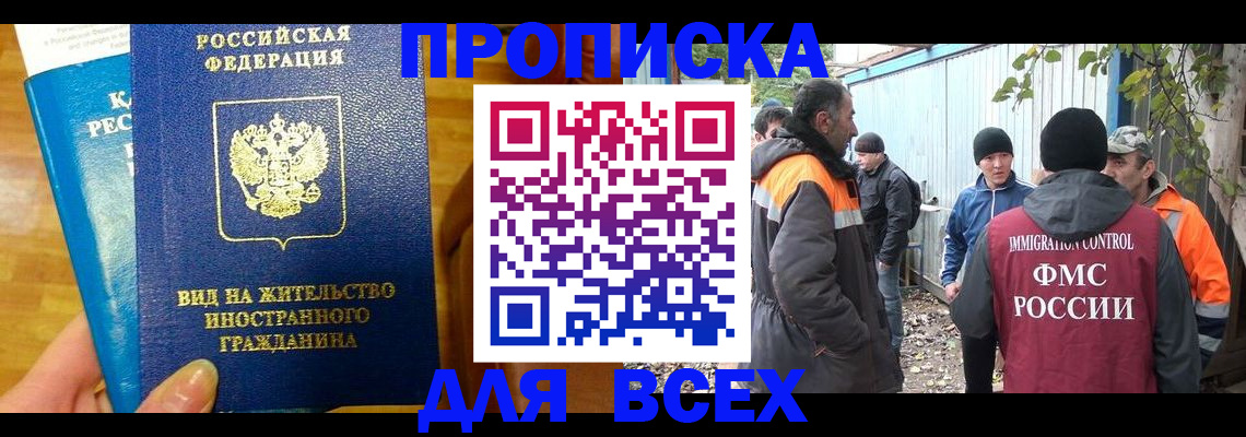 прописка гарантия в Кусе