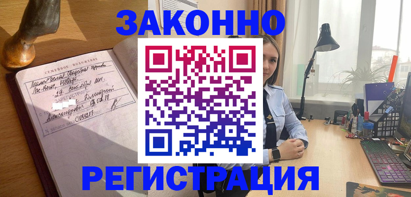 прописка от собственника в Кусе