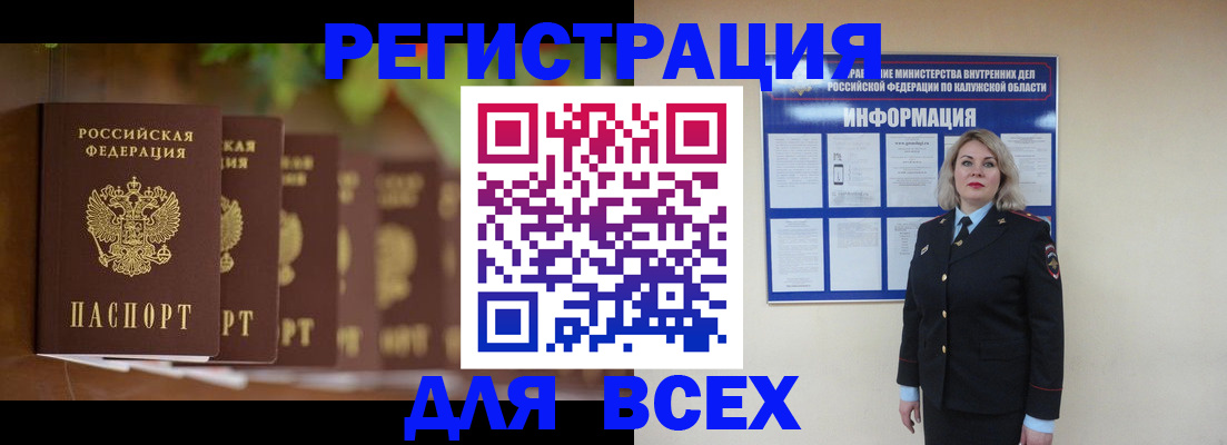 прописка для работы в Кусе