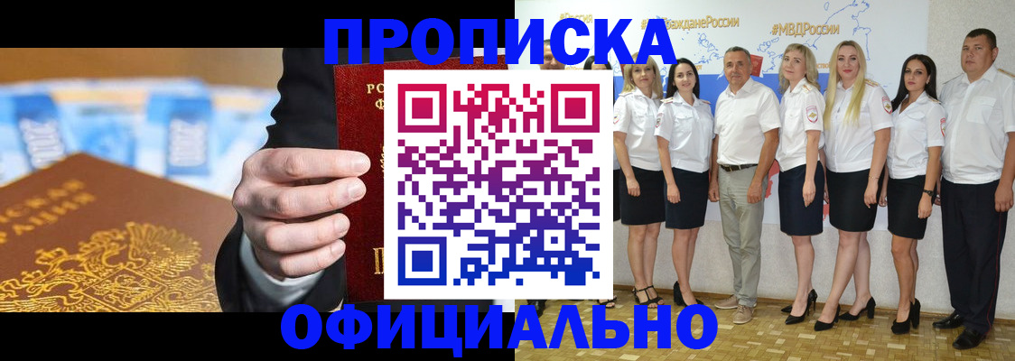 прописка ребенка в Кусе